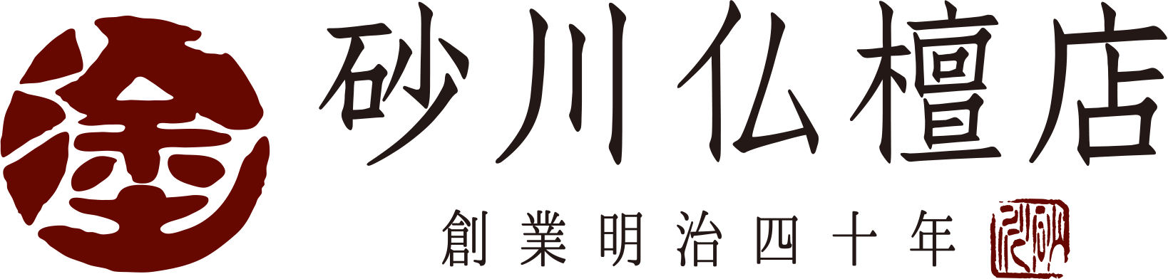 砂川仏檀店 職人紹介